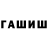 Гашиш убойный Aramazdr Tvorec