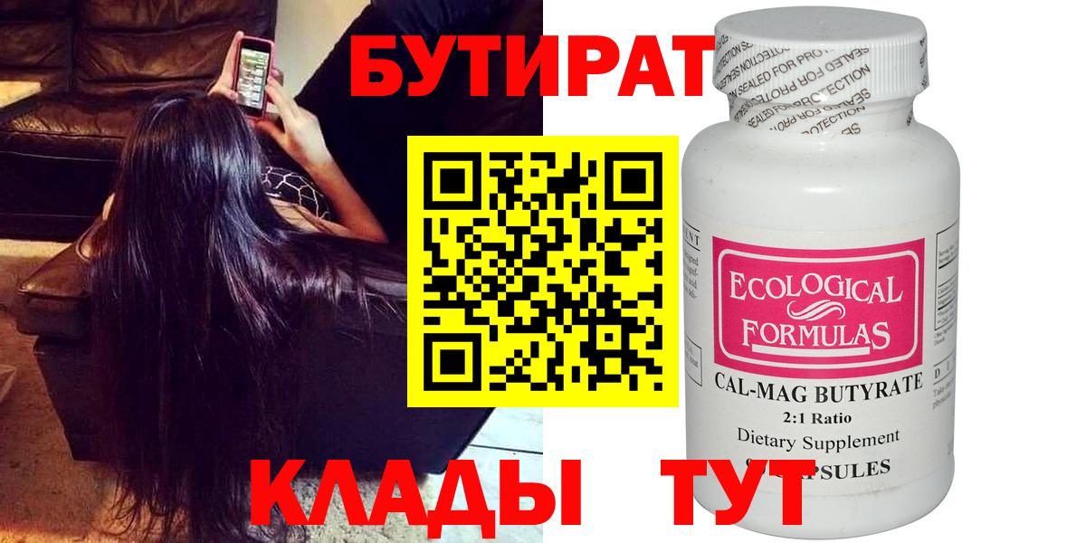 Бутират 1.4BDO  Губкинский 