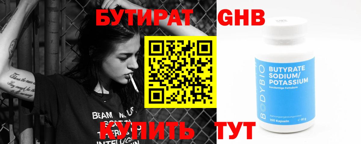 Губкинский  Бутират  Вход с VPN  Бутират оксибутират 
