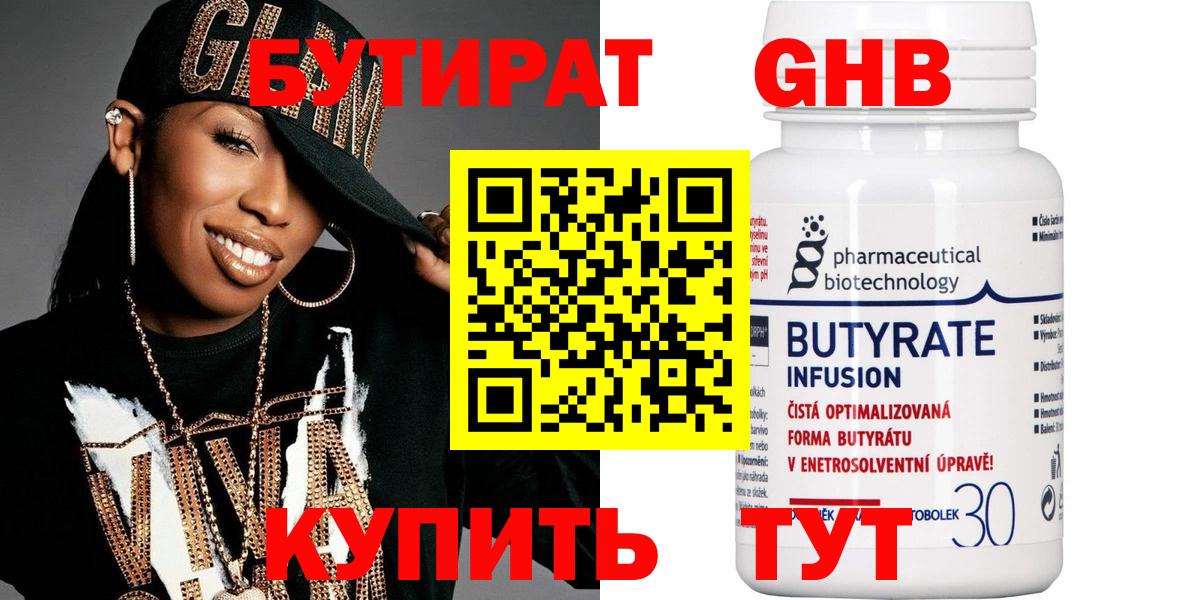 Бутират оксибутират Губкинский