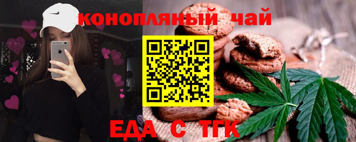 Губкинский  Печенье с ТГК конопля  Вход с VPN 
