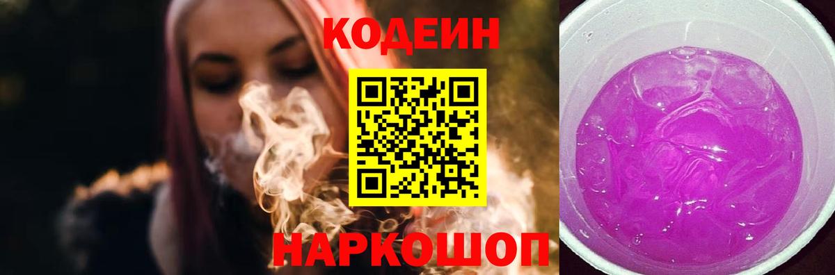 Кодеиновый сироп Lean напиток Lean (лин)  Кодеиновый сироп Lean Purple Drank  Вход с VPN  Губкинский 
