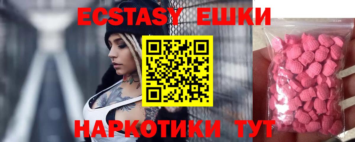 Ecstasy 250 мг  ЭКСТАЗИ 250 мг  Ecstasy  Губкинский 