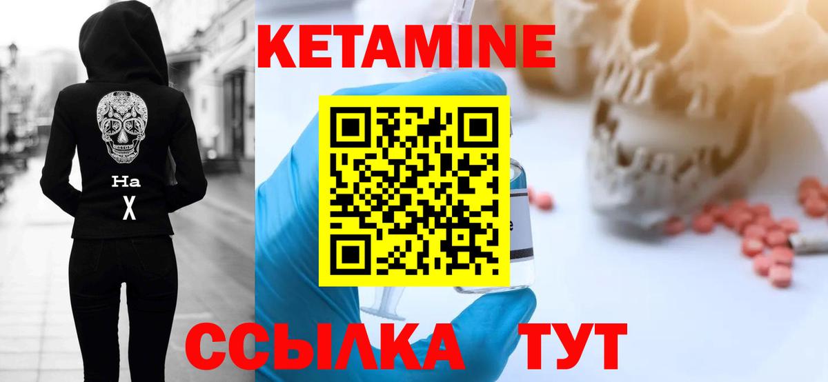 КЕТАМИН VHQ  Вход с VPN  Губкинский 