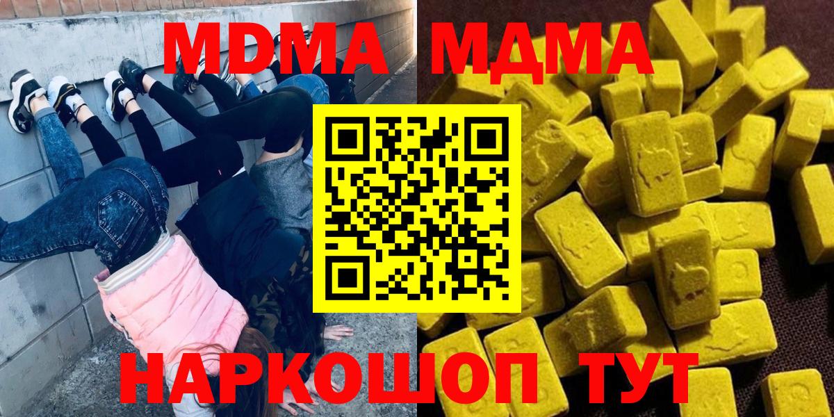 MDMA VHQ  Вход с VPN  МДМА  МДМА crystal  Губкинский 