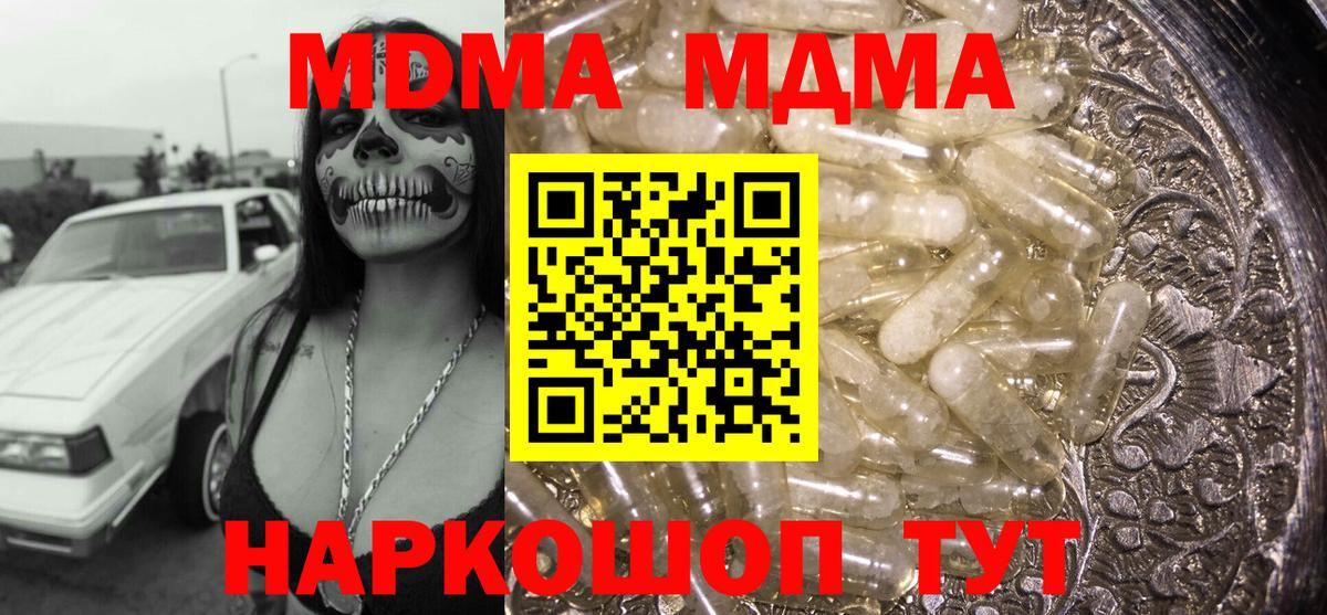 MDMA кристаллы  МДМА  Губкинский  MDMA молли 