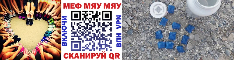 Меф мяу мяу  Губкинский