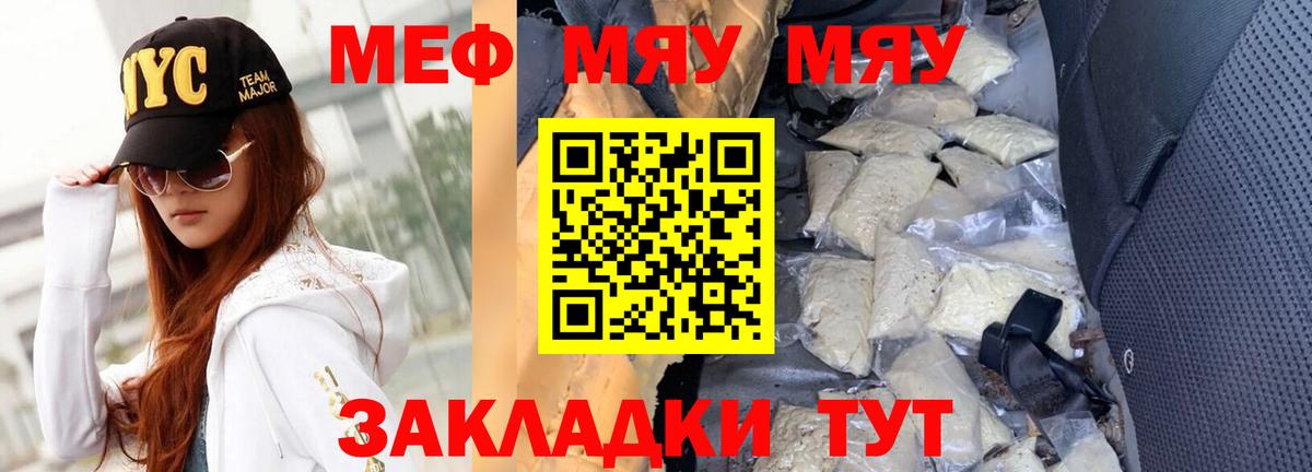 Меф мяу мяу Губкинский